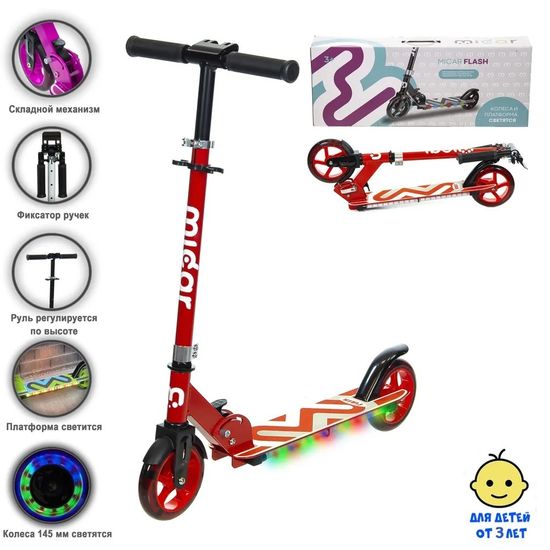 Складной двухколёсный самокат со светящимися колёсами и платформой Micar Flash 145 красный