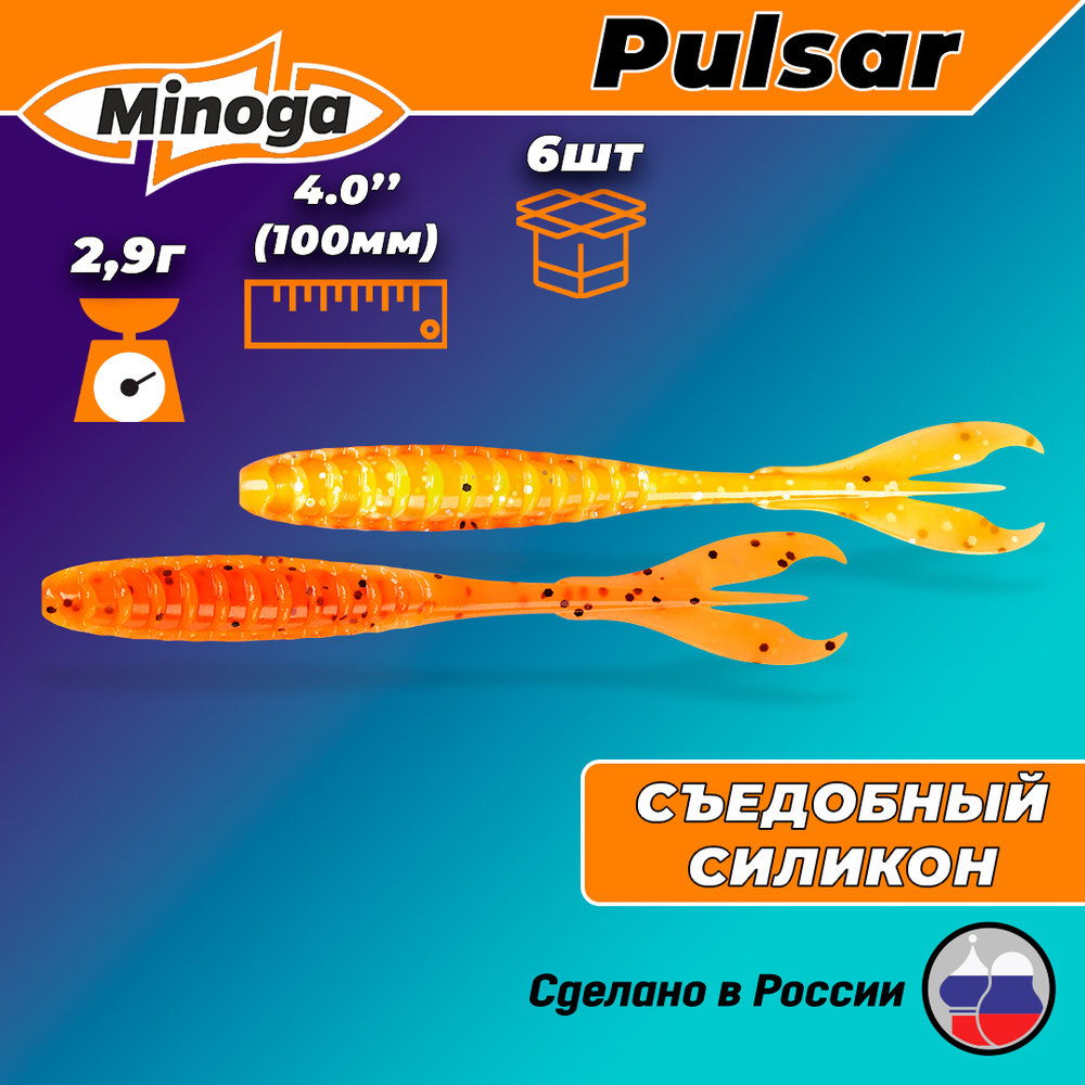 Силиконовая приманка "Minoga" PULSAR 4,0"(6шт) 100мм, 2,9гр, цвет 324