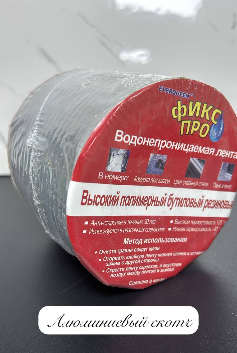 Алюминиевый скотч
