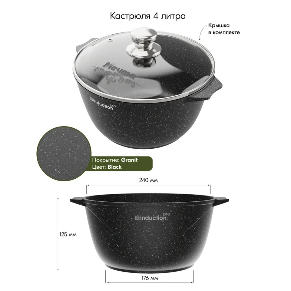Кастрюля алюм, антиприг, 4 л, с крыш, крыш стекло, Мечта, Гранит black Induction Pro, 44802И, индукц