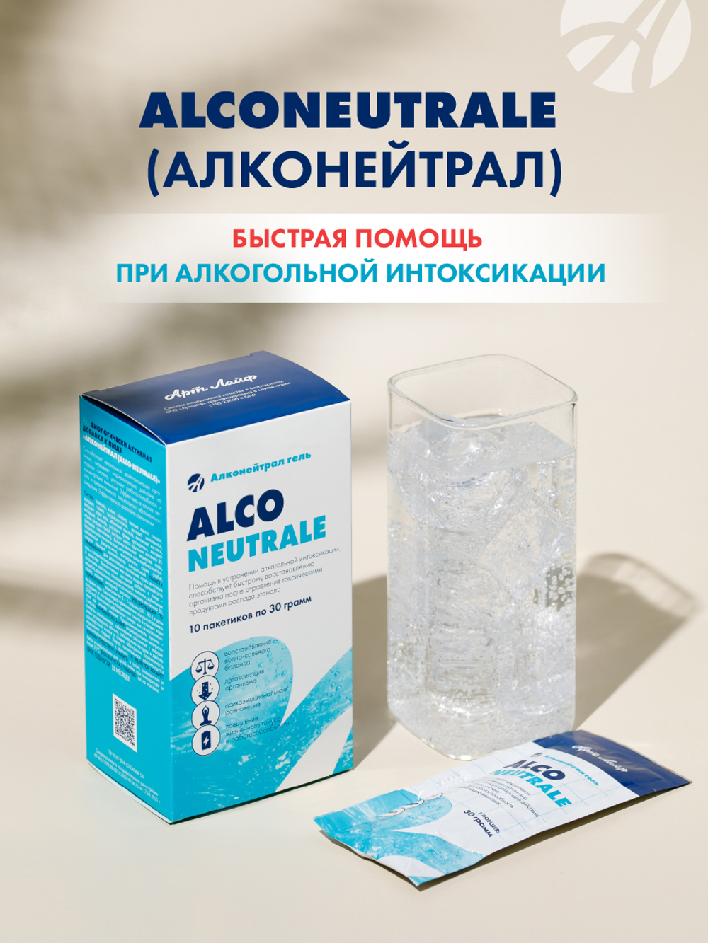 Алконейтрал, 10 пак - саше Концентрат для снятия симптомов алкогольной интоксикации