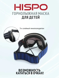 Маска спортивная горнолыжная