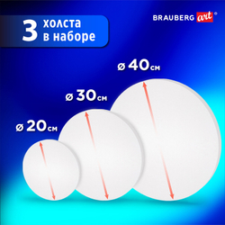 Холсты на подрамнике 3 шт., круглые 20, 30, 40 см, грунтованные, 380 г/м2, 100% хлопок, BRAUBERG ART, 192330