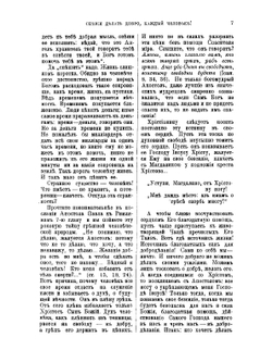 Мои дневники. Выпуск 1. 1910 | Архиепископ Никон