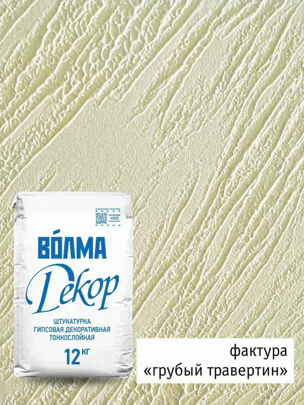 Декоративная штукатурка для стен ВОЛМА Декор, 12 кг/ штукатурка для стен