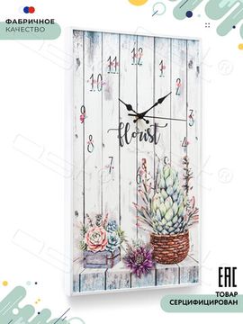 Настенные часы "Florist"
