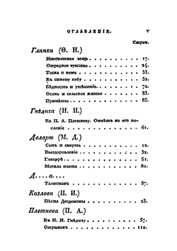 Северные цветы на 1831 год | А. С. Пушкин