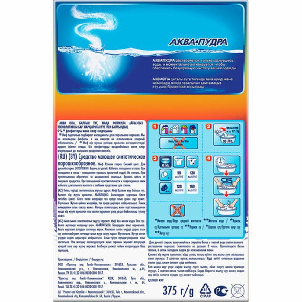 Стиральный порошок для ручной стирки 375 г, МИФ "Свежий цвет", 741113