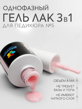 Bloom Гель-лак однофазный PODO Line №05, 8 мл