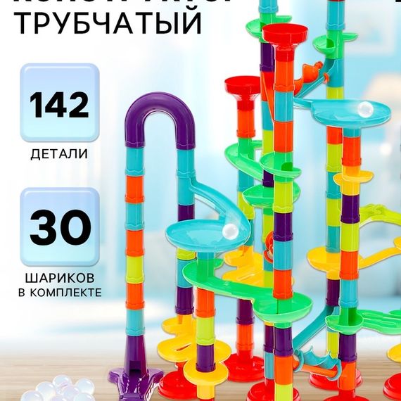Конструктор марблс «Трубчатые лабиринты», 142 детали