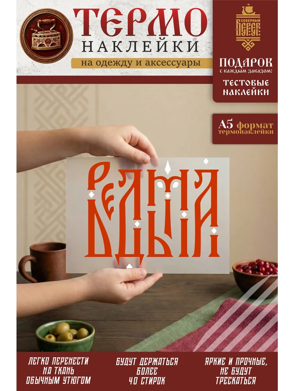 Термонаклейка на одежду, термопринт Ведьма красная