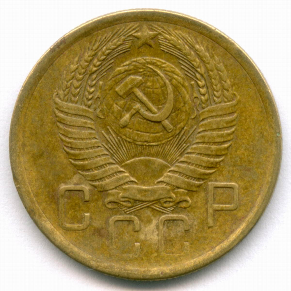 5 копеек 1956 год. VF-XF