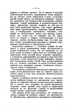 Общественные причины преступности. Социалистическое направление в науках уголовного права | М. Н. Гернет