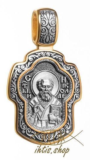 Святитель Николай Чудотворец. Нательная икона с молитвой