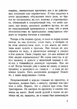 Банкнота в миллион фунтов стерлингов | Твен Марк