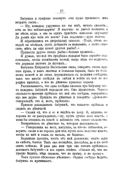 Рассказы бабушки. Из воспоминаний пяти поколений, записанные и собранные ее внуком Д. Благово. | Благово Дмитрий Дмитриевич