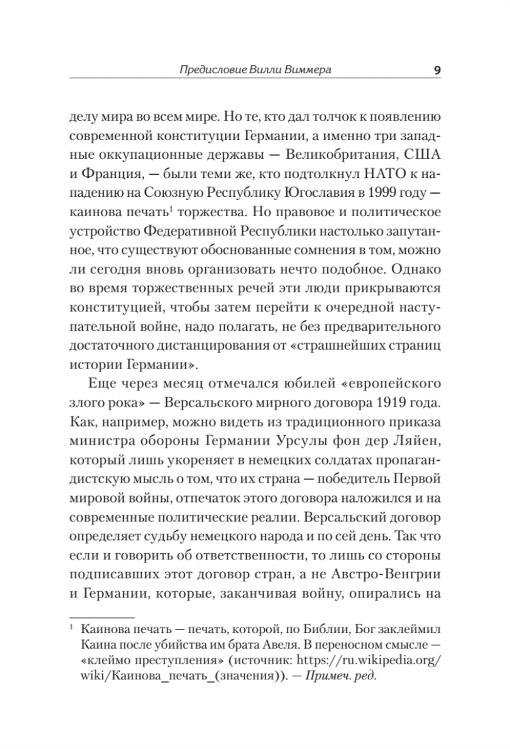 Версаль: Желанный мир или план будущей войны?