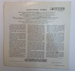 Валентина Левко Поет Валентина Левко (USSR 1970)