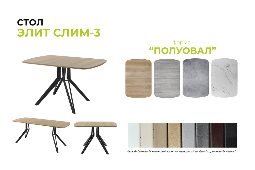 Стол Элит Слим - 3