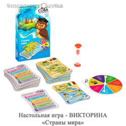 Настольная игра - ВИКТОРИНА «Страны мира»