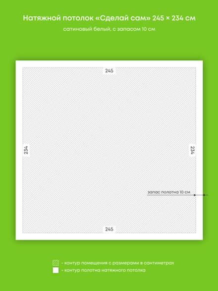 Сатиновый натяжной потолок 5.7 м2