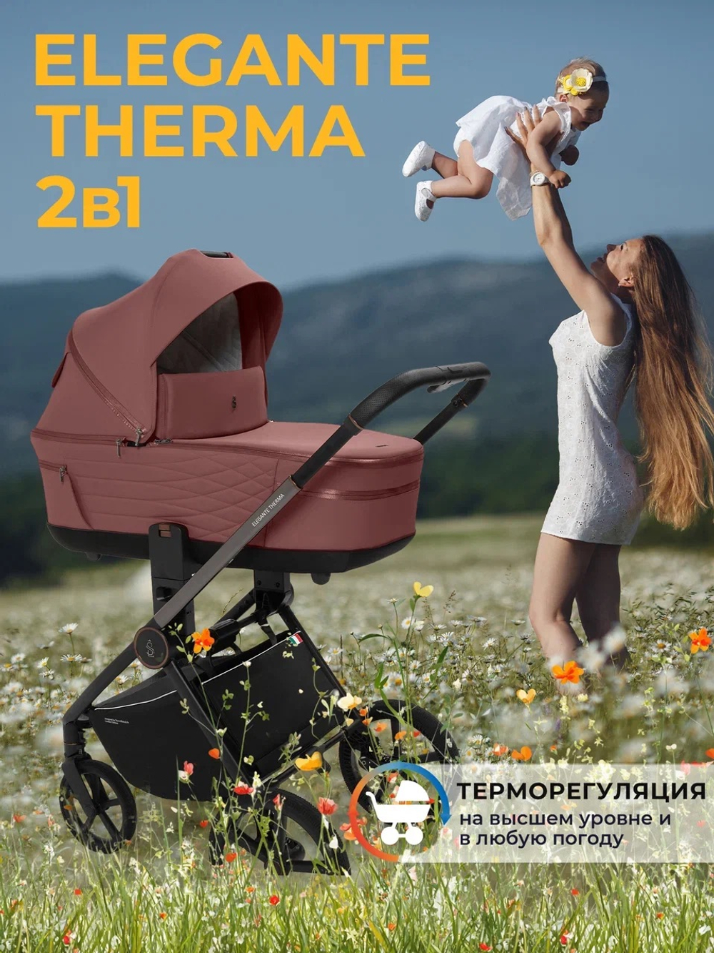 Коляска модульная Sweet Baby SBL Elegante Therma Mokka
