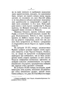 История царствования императора Александра I и России в его время. Том VI | М. И. Богданович