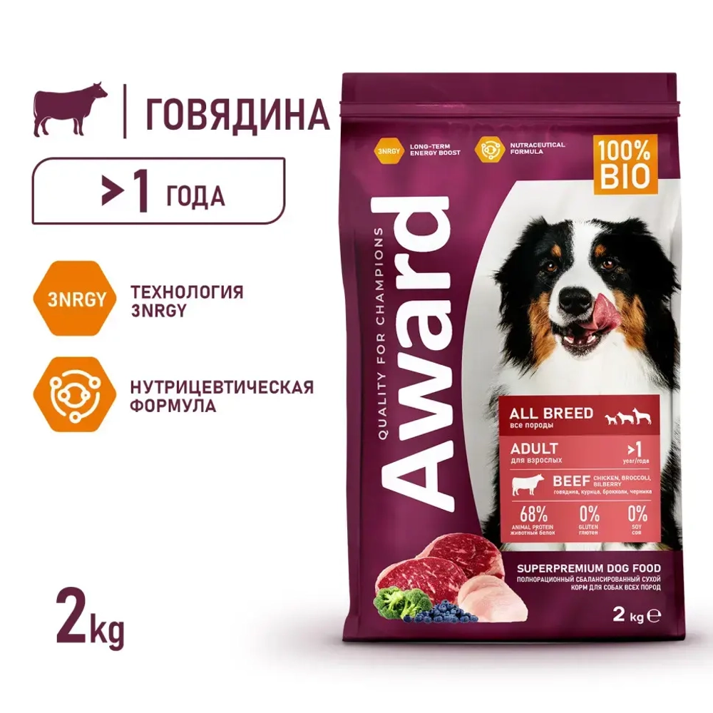 Award сухой корм для взрослых собак всех пород, с говядиной, курицей, брокколи и черникой - 2 кг