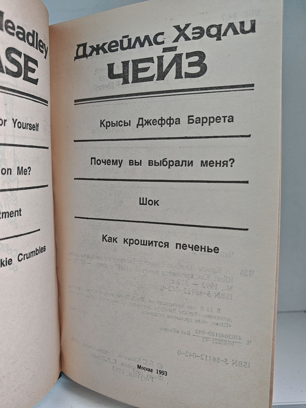 Джеймс Хэдли Чейз. Собрание сочинений. Том 12