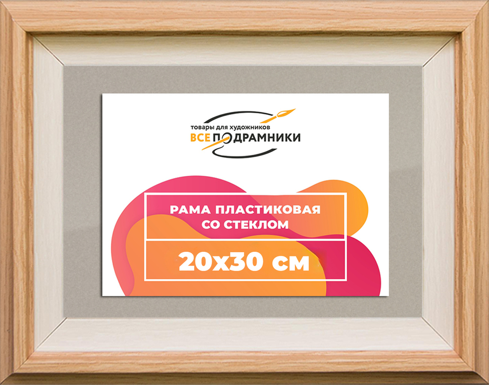Рамка 20x30 для постера и фотографий RPS0144315-04(J59)