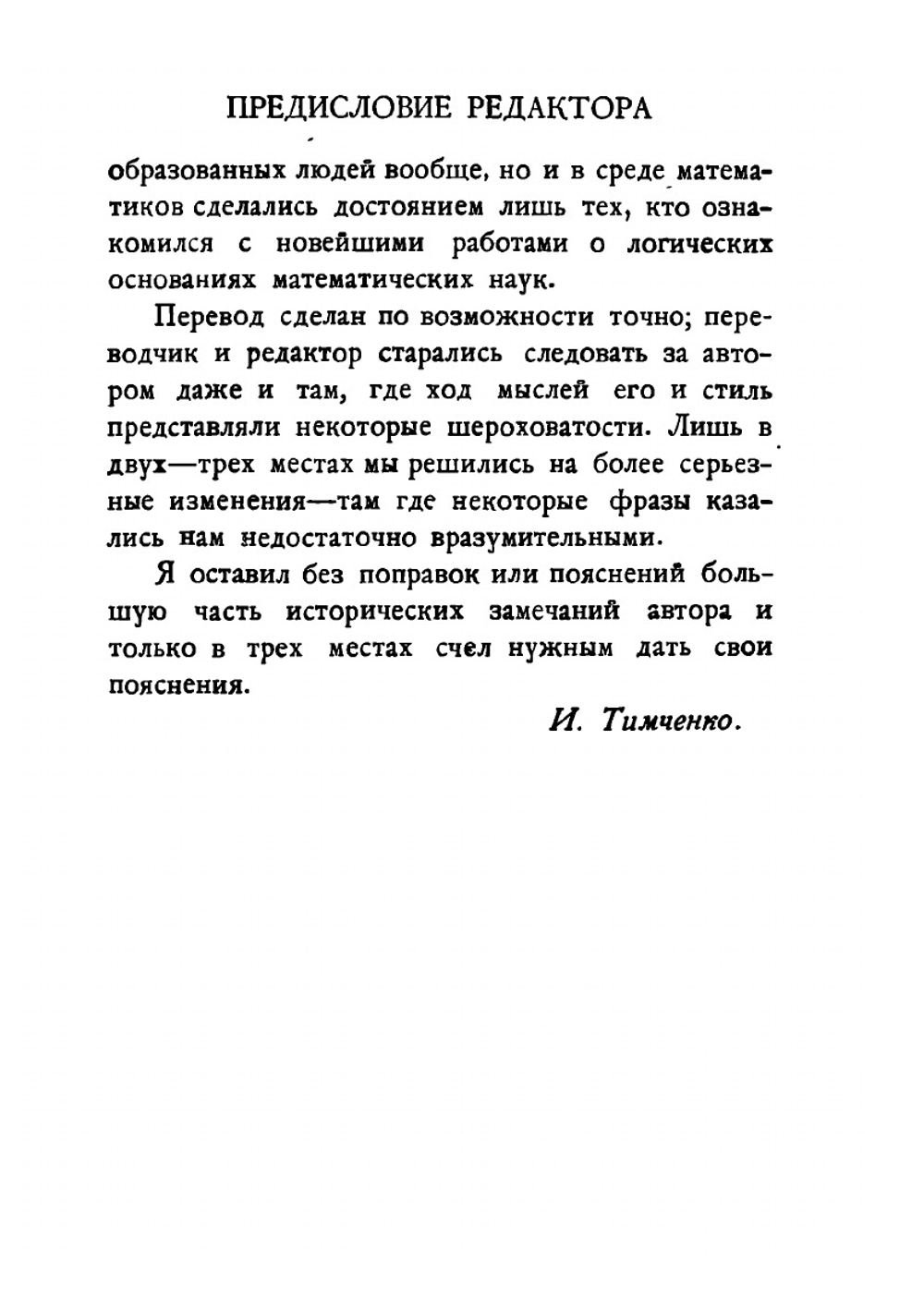 Природа математики | Ф. Журдэн