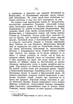 Московский кремль, сятыни и достопамятности | И.К. Кондратьев