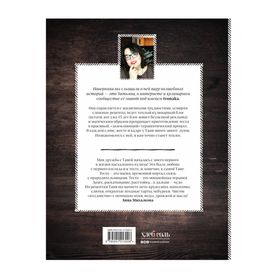 Т. Красносельская. Тесто моей души