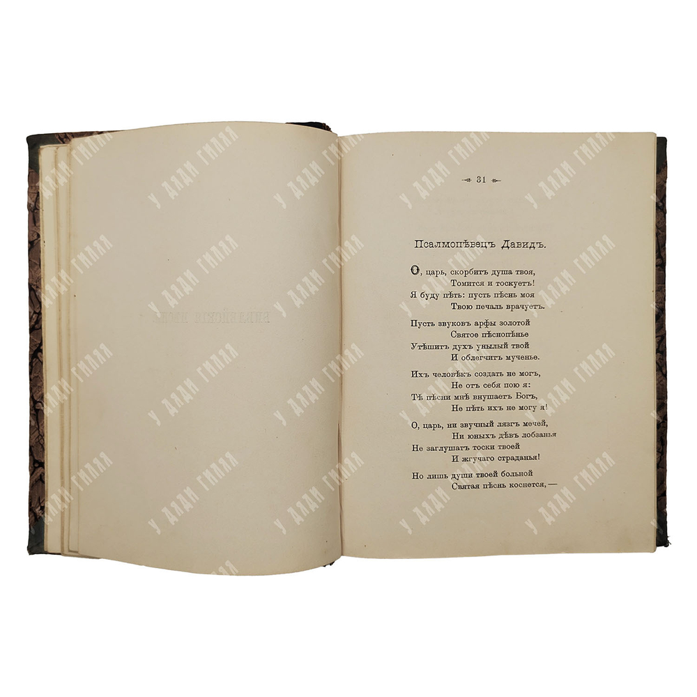 [Стихи князя К. Романова] Стихотворения К. Р. в 3-х томах, 1913.