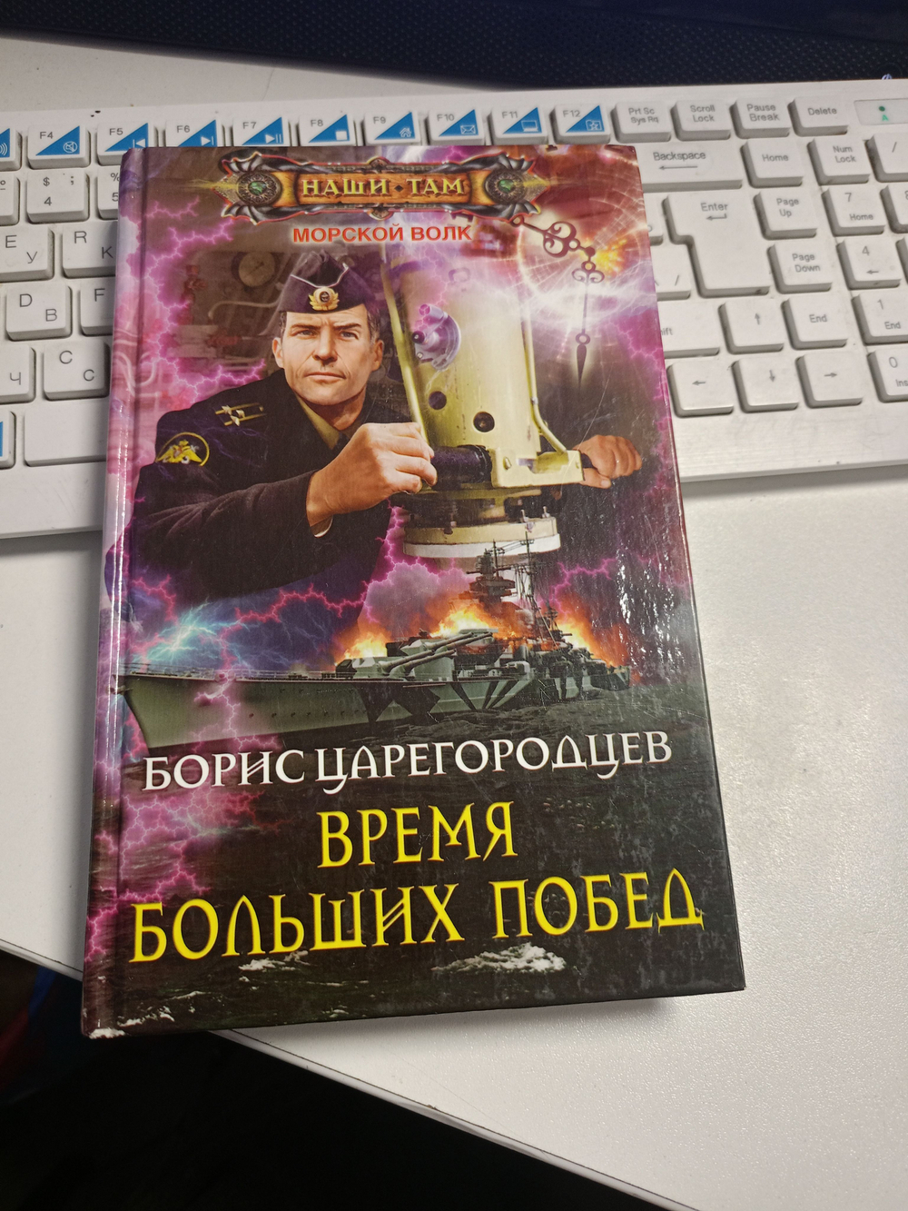Время больших побед