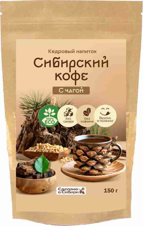 Напиток кедровый Сибирский кофе с ЧАГОЙ / 150 г / дой-пак / Сам бы ел
