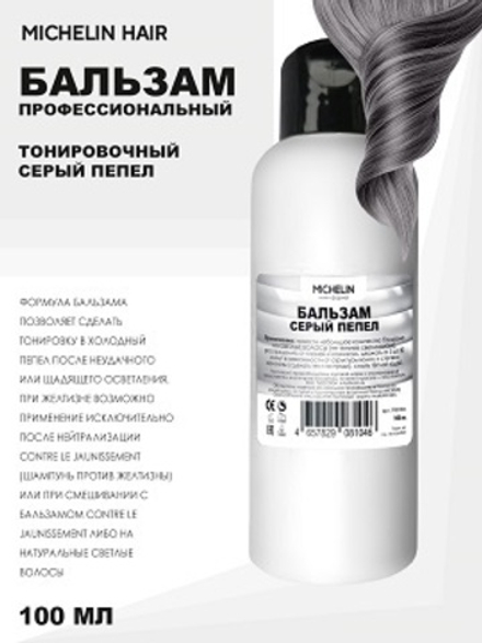 MICHELIN Бальзам для волос,тонировка в серый пепельный, 100 мл