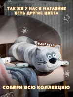 Мягкая игрушка кот батон 55 см, подушка обнимашка