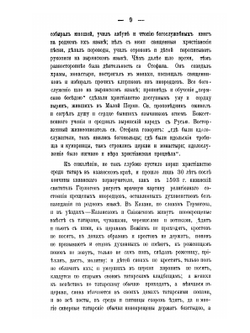 Просветитель инородцев Казанского края Николай Иванович Ильминский | Н.А. Спасский
