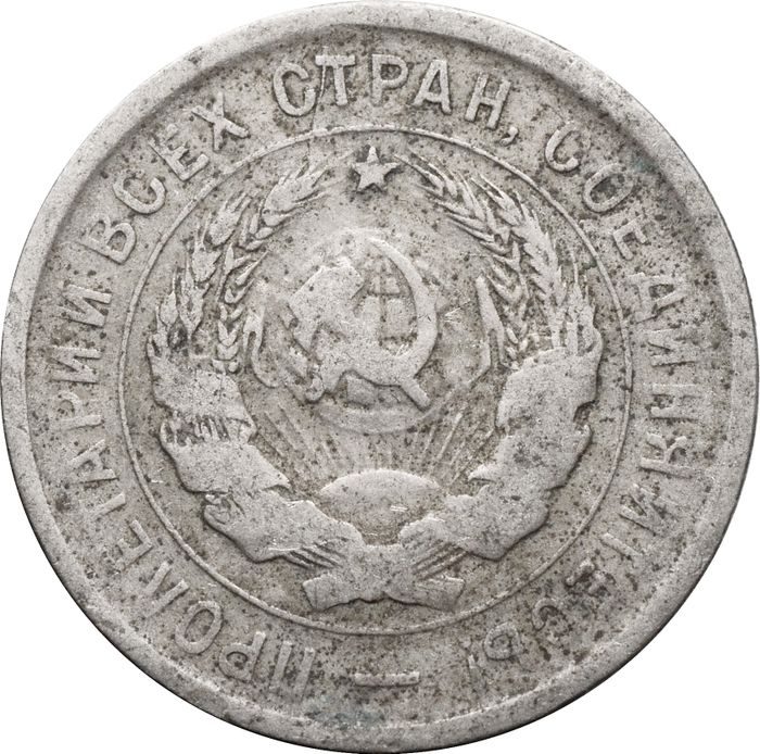 20 копеек 1933 VG-F