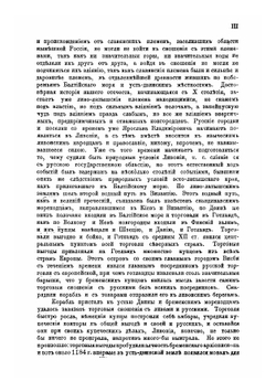 История Ливонии с древнейших времен. Том 1 | Чешихин Е.В