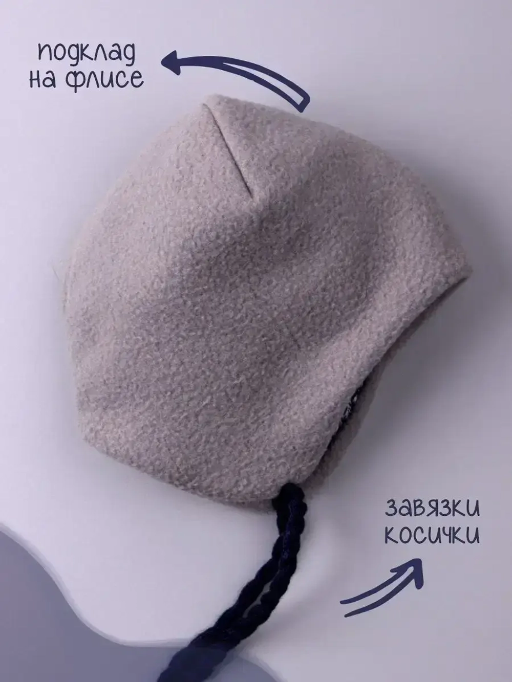 Шапка детская вязаная осенняя на завязках