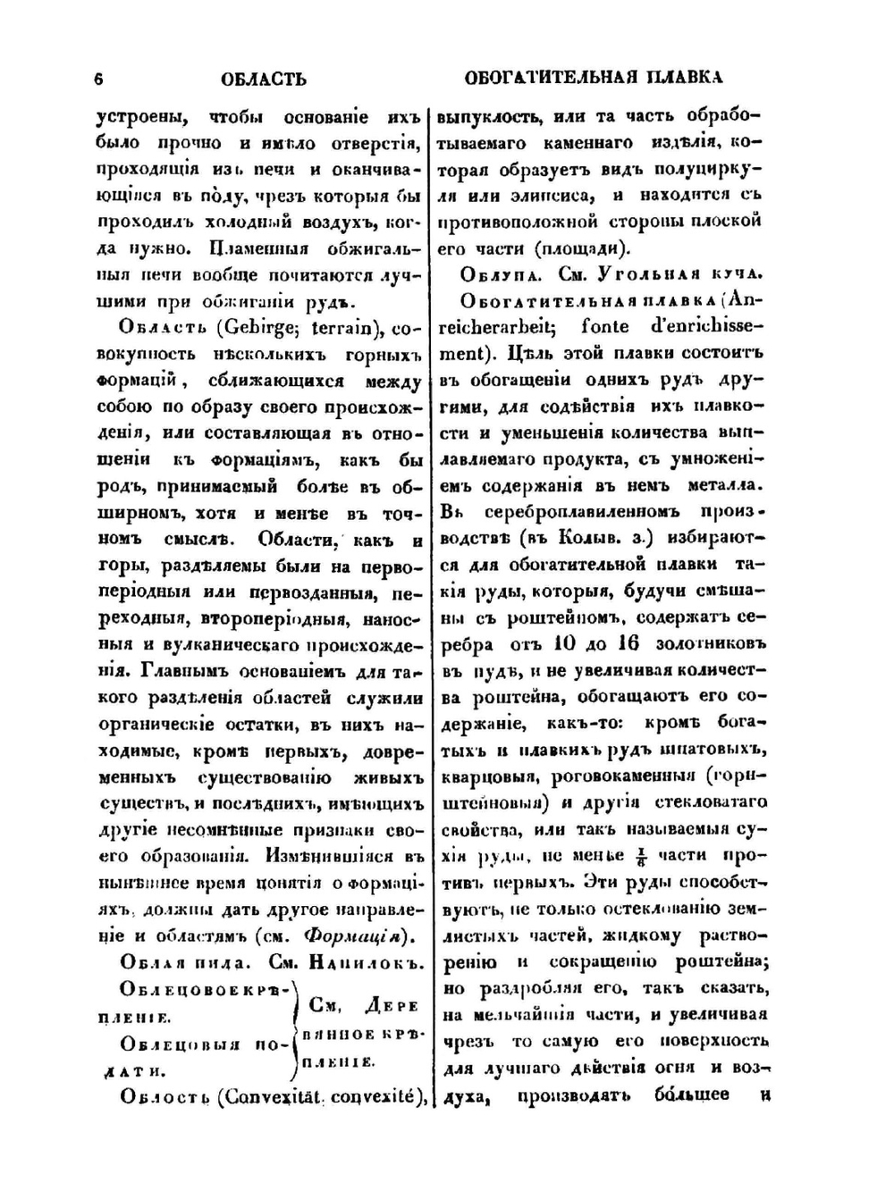 Горный словарь. Часть 2 | Г.И. Спасский
