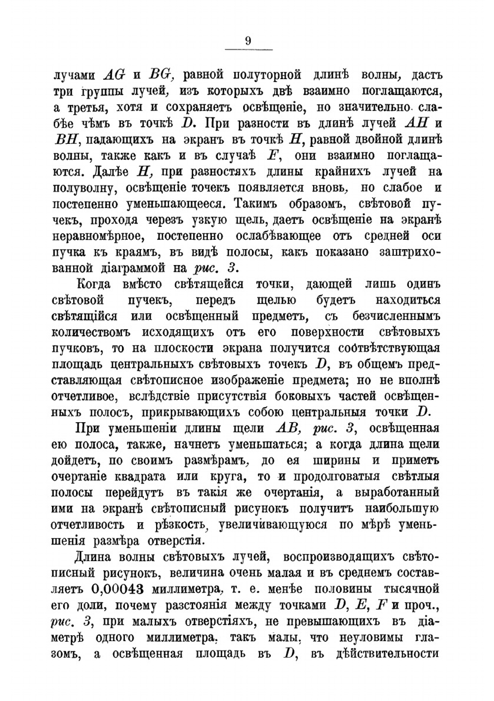 Фотографирование без объектива малым отверстием. Для фотографов, художников, инженеров и техников | Н.А. Адрианов