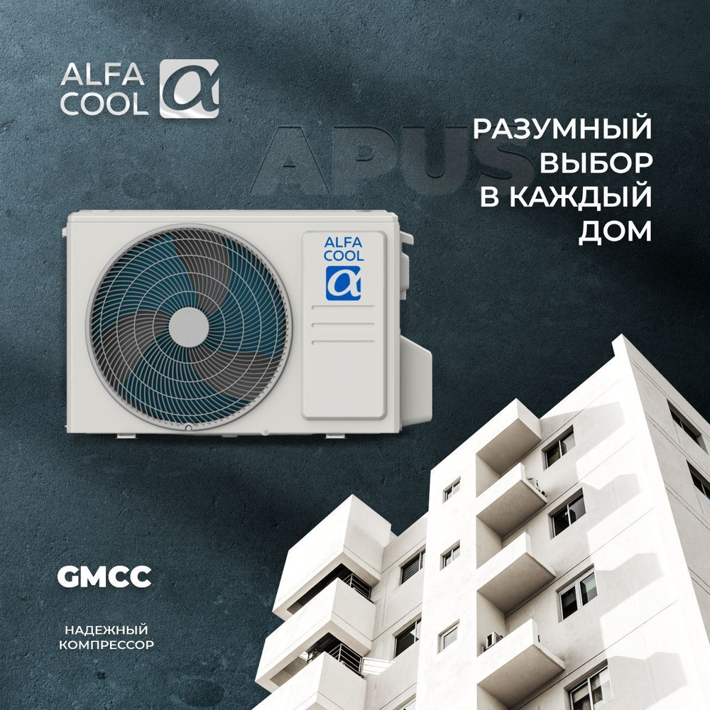 Сплит-система AlfaCool Apus APS-12CH, для помещения до 35 кв.м.