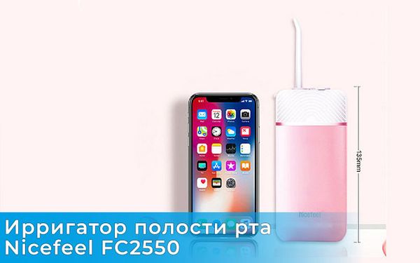 Ирригатор Nicefeel FC 2550