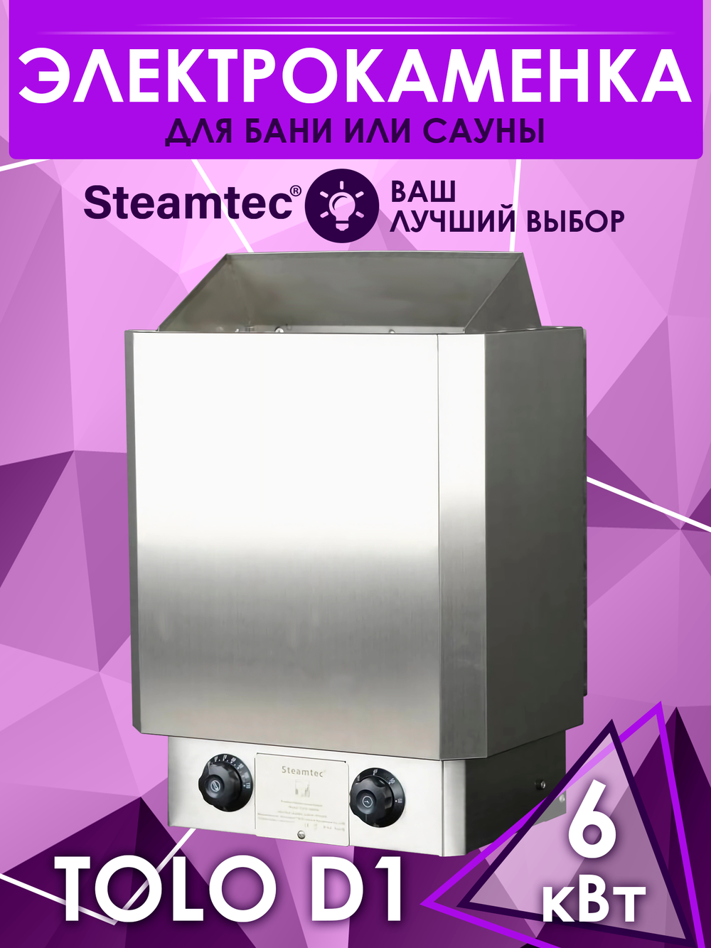 Электрическая печь для бани и сауны STEAMTEC Tolo D-1 (6 кВт) встроенное управление