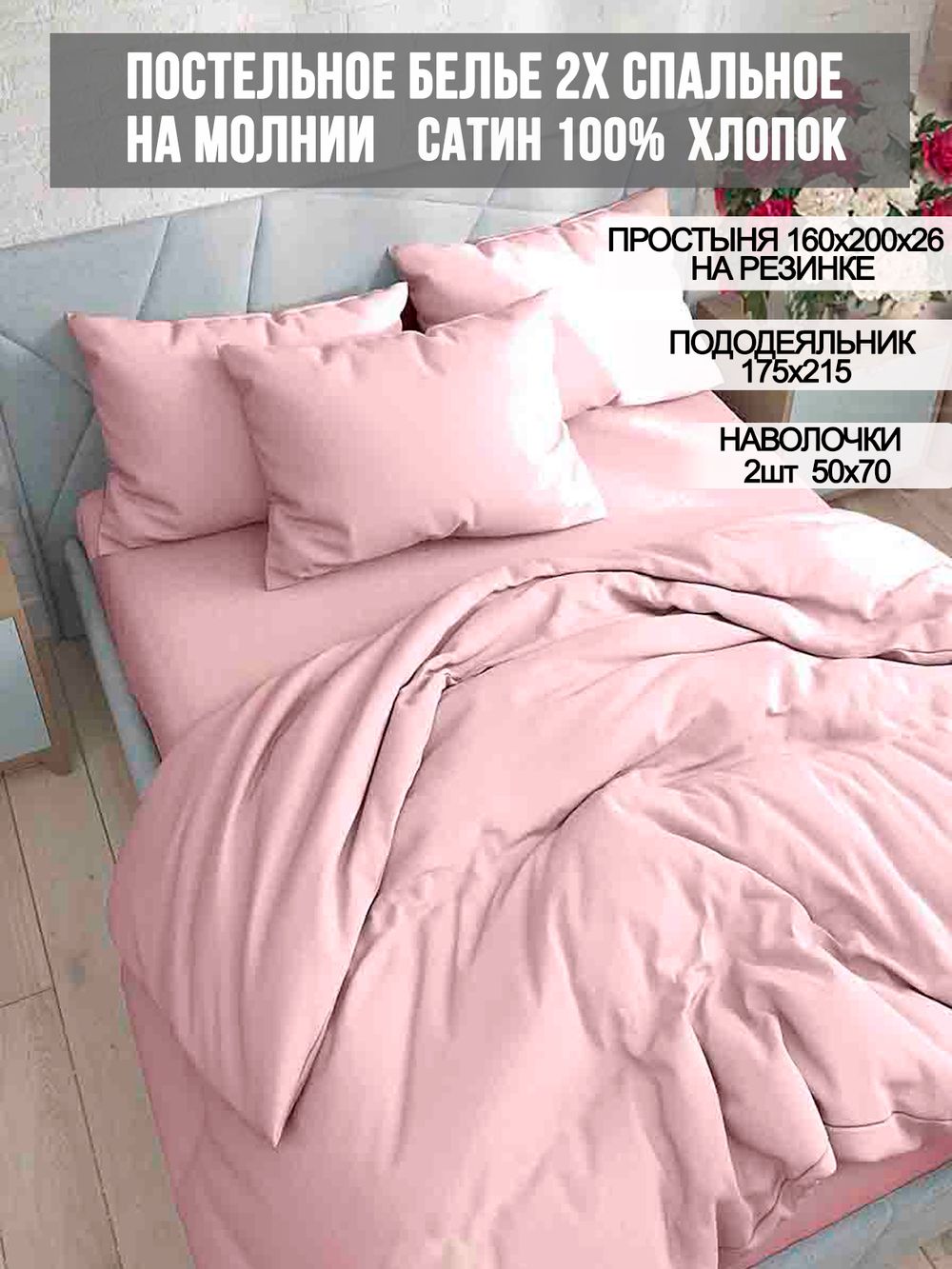 Постельное белье Milky Garden "Sherbet" 2-спальный   наволочки 50х70 2шт Простынь на резинке 160х200 см  Пододеяльник 175х215 см