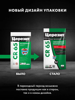 Гидроизоляция цементная Церезит CR 65 5 кг