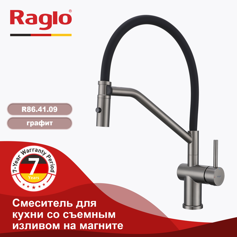 Смеситель для кухни со съемным изливом на магните RAGLO R86.41.09
